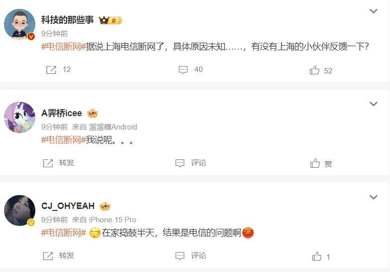 图片[2] - 上海电信各区大面积断网？电信回应：已全面恢复正常 - 万事屋 | 生活·动漫·娱乐综合社区-银魂同好聚集地
