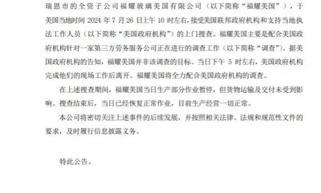 从福耀玻璃窥探劳务派遣真相:福耀玻璃在美的隐秘操作!-1 从福耀玻璃窥探劳务派遣真相:福耀玻璃在美的隐秘操作!-1