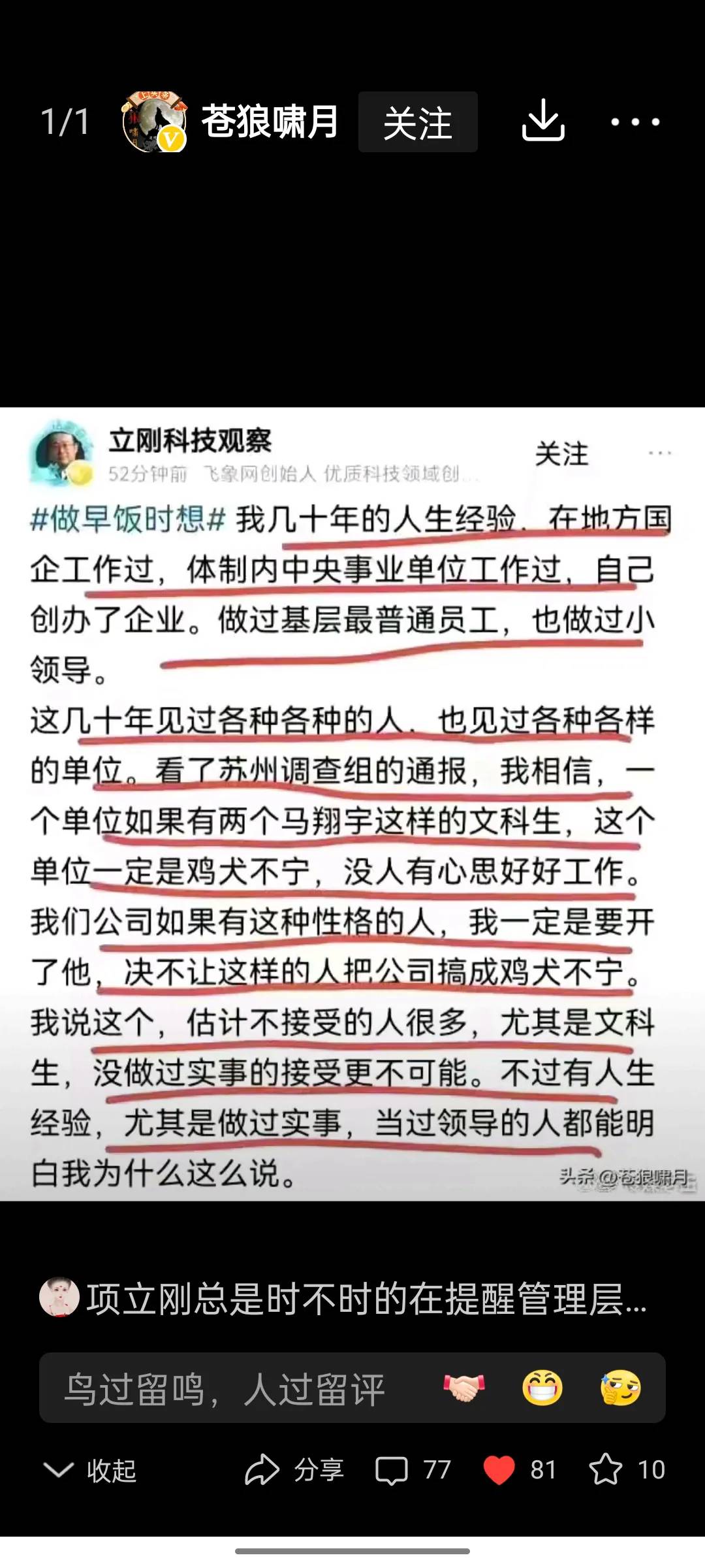 项立刚不装了，直接撕下脸皮了 - 吐槽银魂 - 大众生活 - 万事屋 | 生活·动漫·娱乐综合社区-银魂同好聚集地