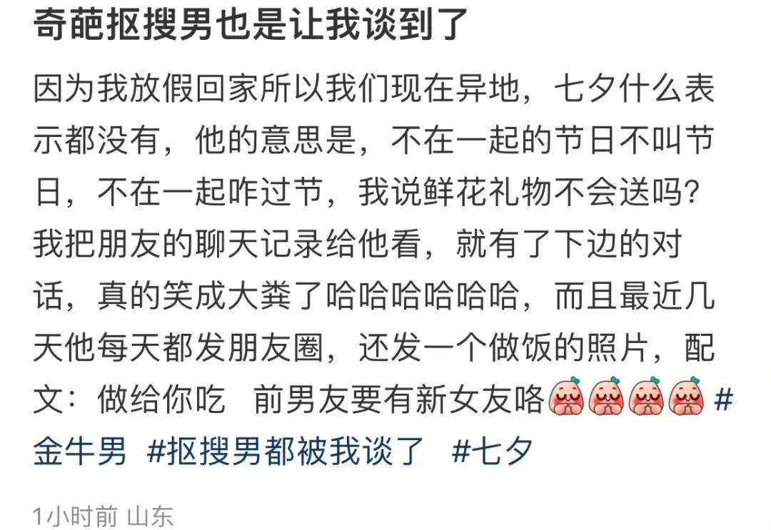 男孩子现在清醒了，七夕不爆金币了，xxn自然就破防了-1