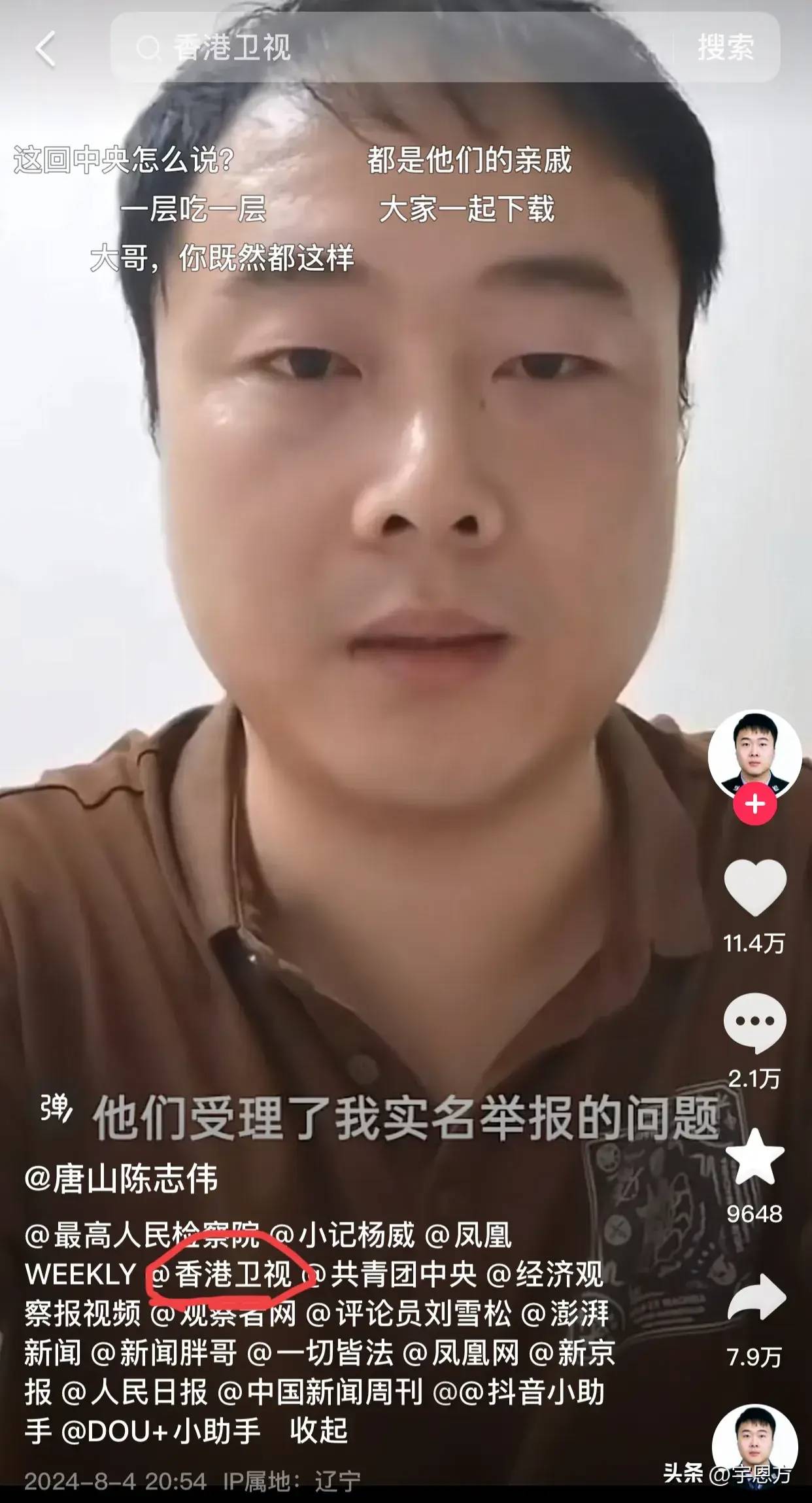 图片[2] - 【转载】陈志伟网络实名举报视频点赞超过百万后续，官方连夜通报 - 万事屋