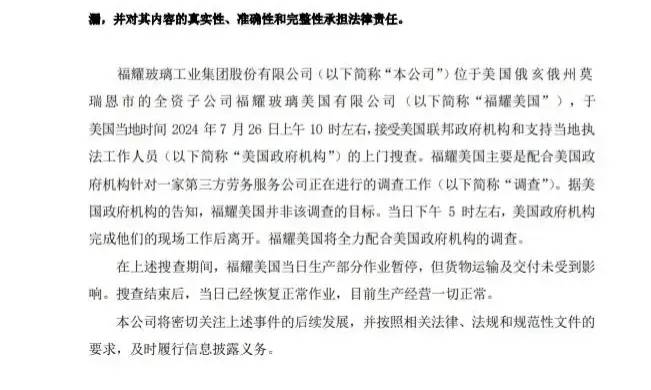 从福耀玻璃窥探劳务派遣真相:福耀玻璃在美的隐秘操作!-1 从福耀玻璃窥探劳务派遣真相:福耀玻璃在美的隐秘操作!-1