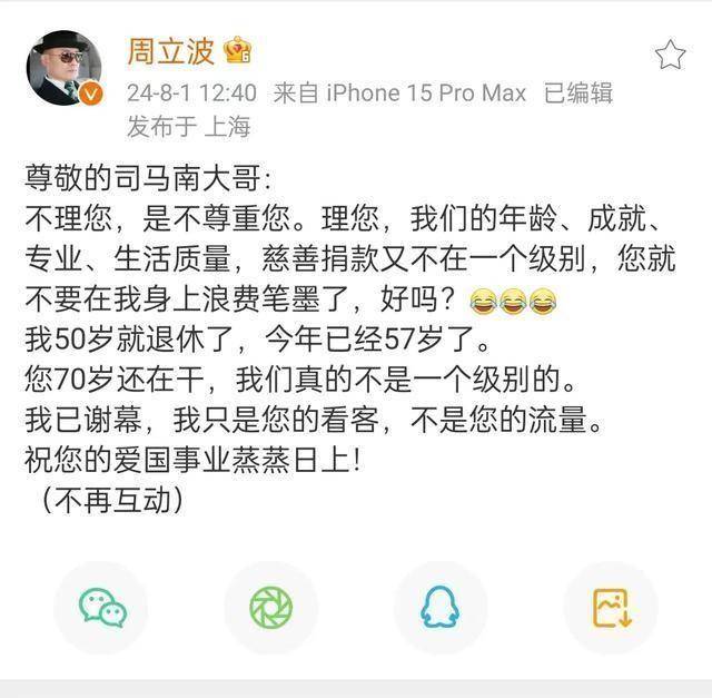 有网友吐槽司马南输了，不仅看了周立波一眼，而且还为周立波回应了数篇文章 - 万事屋 | 生活·动漫·娱乐综合社区-银魂同好聚集地