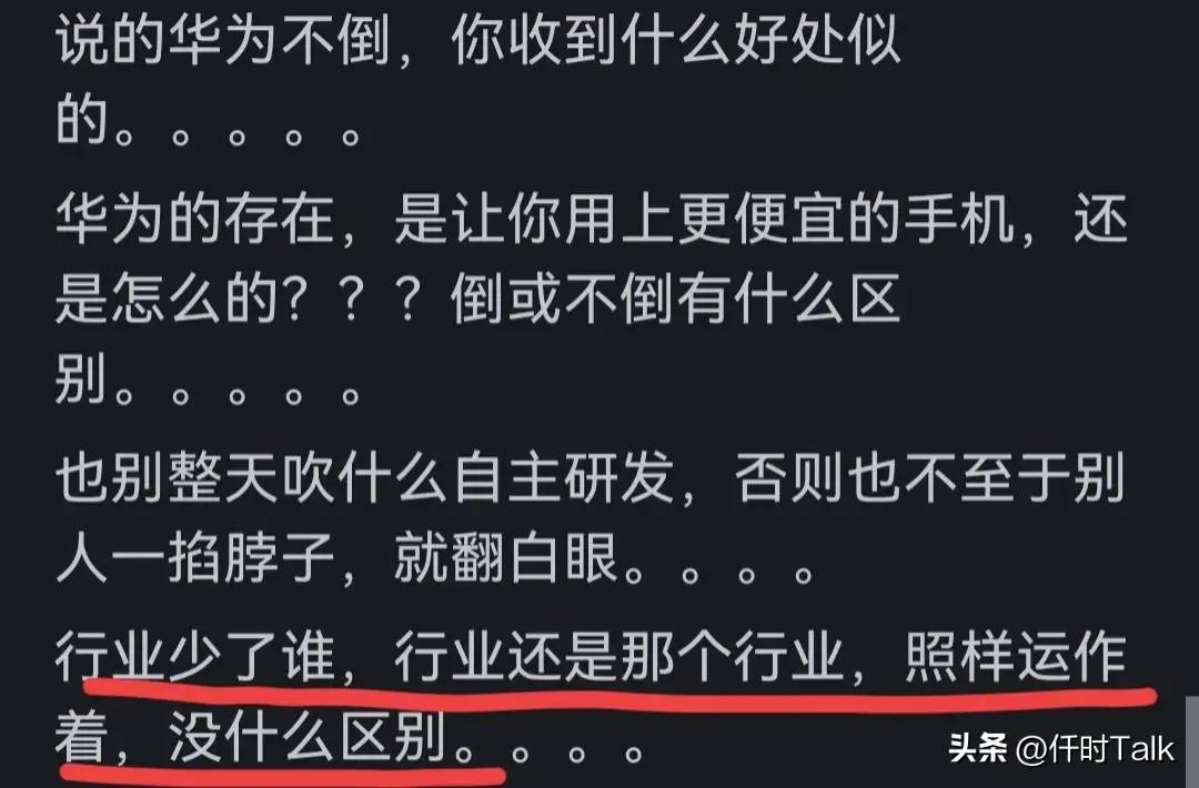 图片[8] - 为什么很多人嘲讽华为？华为倒了对他们有什么好处？网友道出真相 - 万事屋