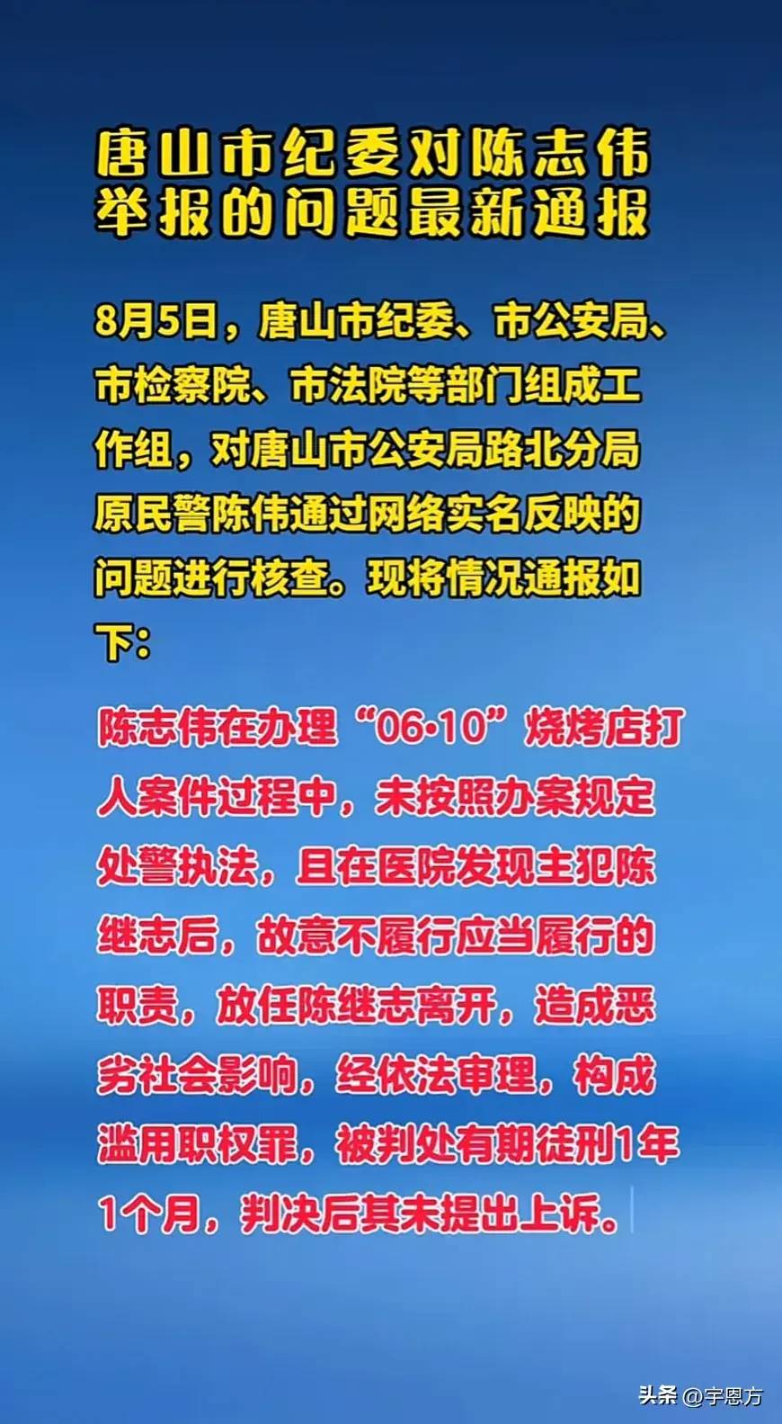 图片[4] - 【转载】陈志伟网络实名举报视频点赞超过百万后续，官方连夜通报 - 万事屋