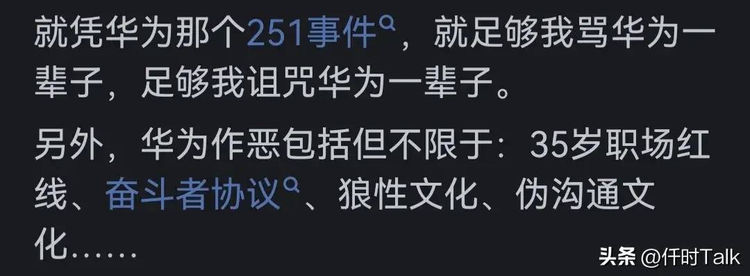 图片[3] - 为什么很多人嘲讽华为？华为倒了对他们有什么好处？网友道出真相 - 万事屋