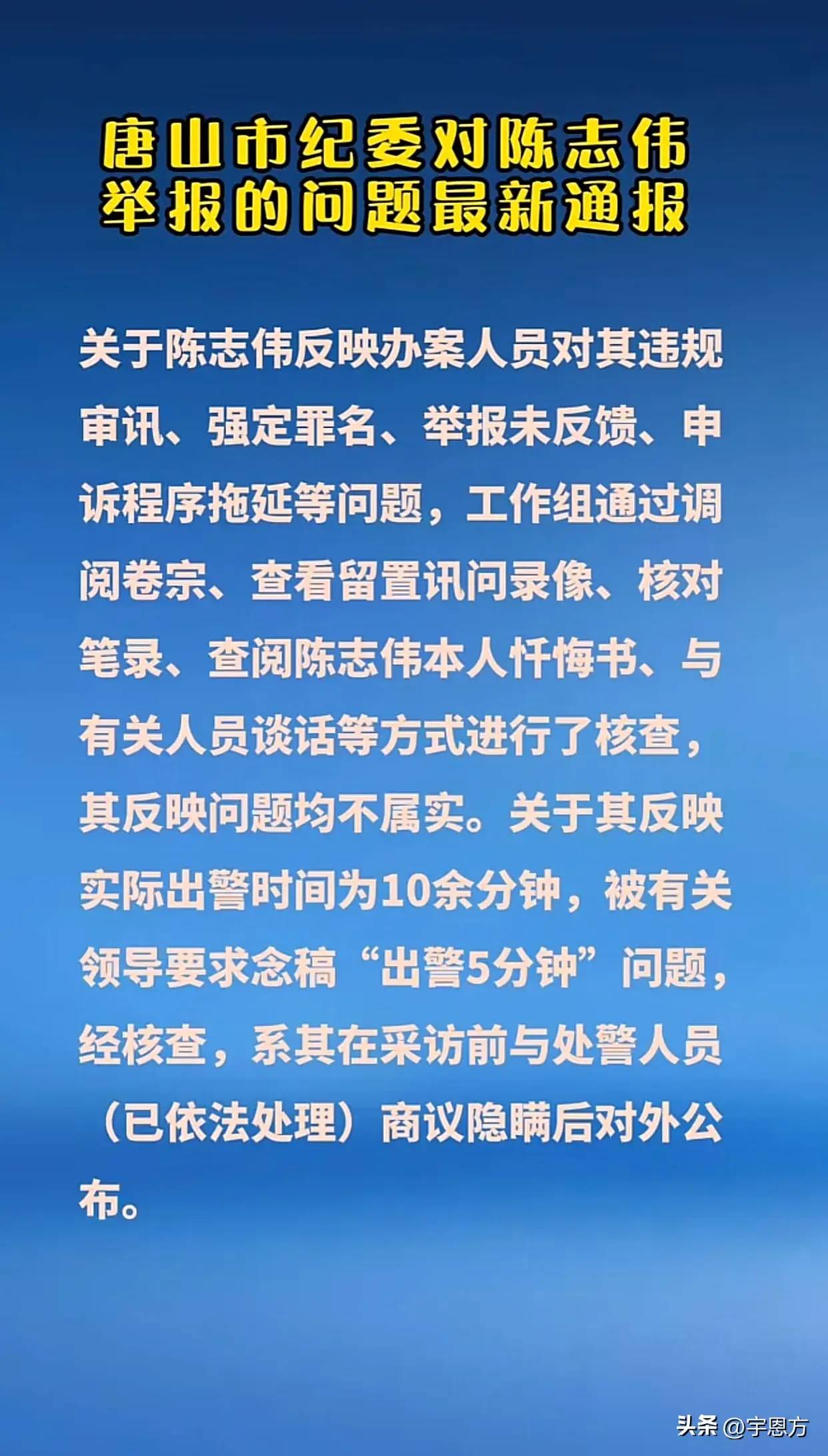 图片[5] - 【转载】陈志伟网络实名举报视频点赞超过百万后续，官方连夜通报 - 万事屋