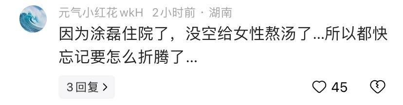 图片[12] - 网友吐槽：今年七夕“舔狗经济”居然崩了，因为涂磊教父住院了 - 万事屋