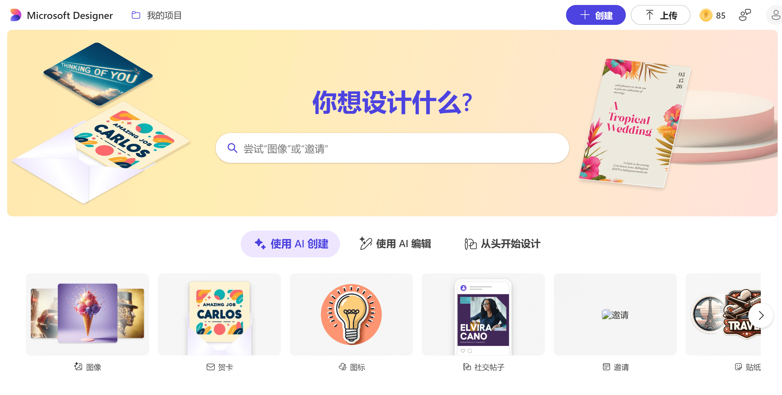 微软推出了一个AI图形设计工具:Microsoft Designer-1 微软推出了一个AI图形设计工具:Microsoft Designer-1