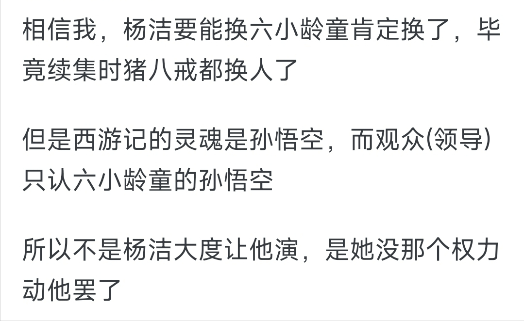 有网友问:六小龄童真的伤害杨洁了吗?其他网友在评论区给出了答案-1 有网友问:六小龄童真的伤害杨洁了吗?其他网友在评论区给出了答案-1