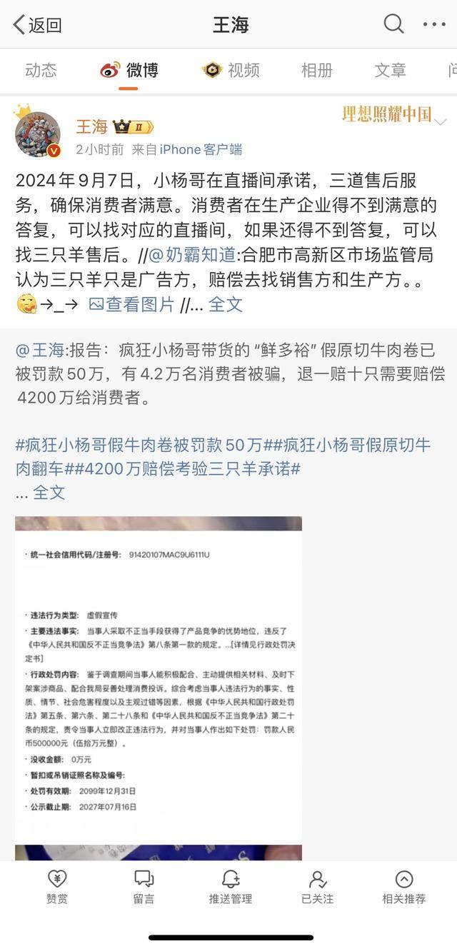 图片[4] - 小杨哥带货的牛肉卷已被罚款50万，4.2万名消费者被骗 - 万事屋