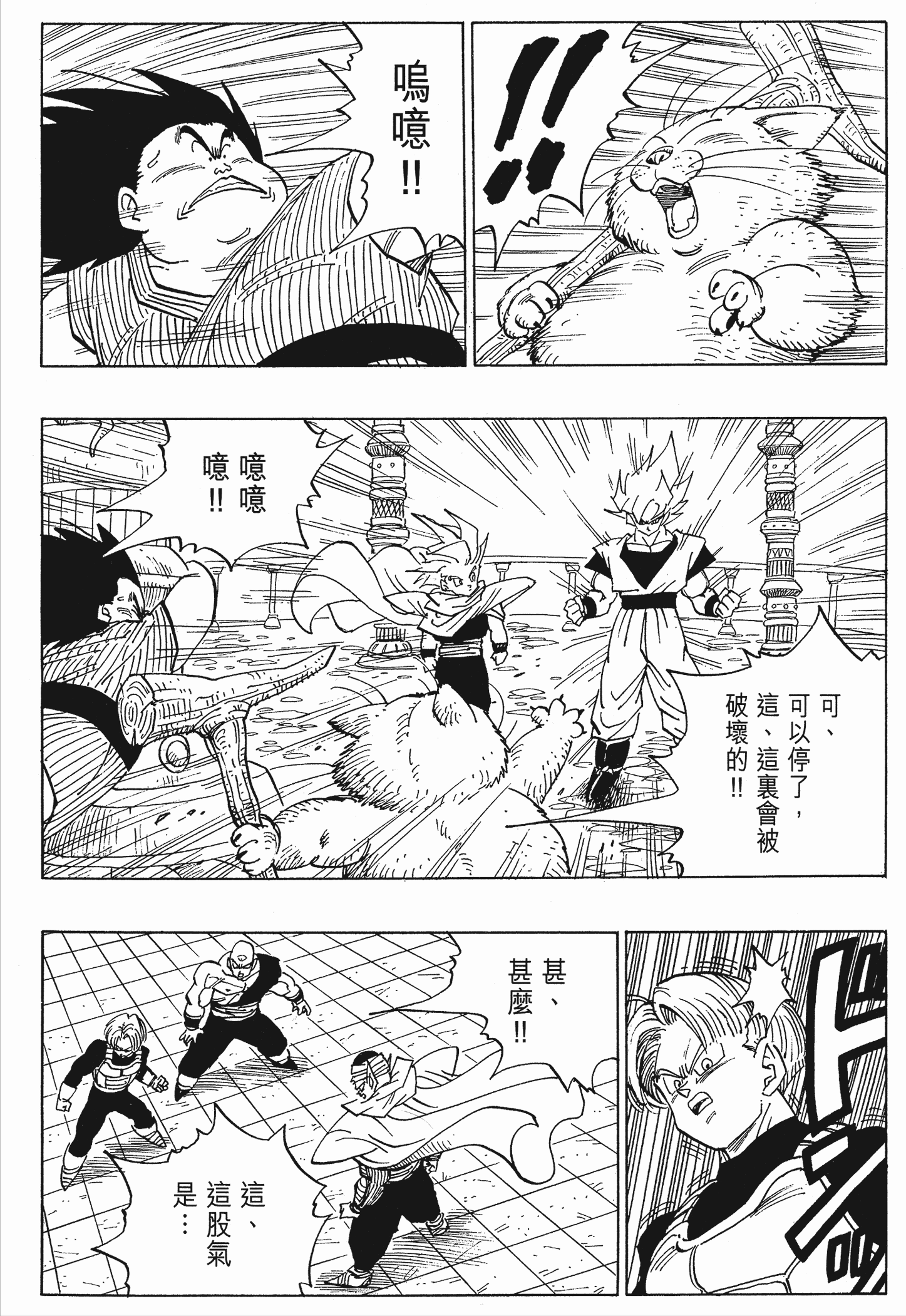 你觉得《龙珠》 中的“爆气”场面,谁的气场最足?-1 你觉得《龙珠》 中的“爆气”场面,谁的气场最足?-1