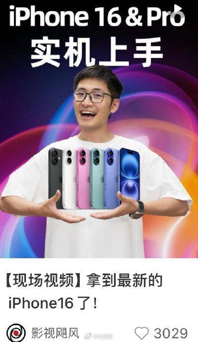 这家公司福利太好！影视飓风给每位员工无痛换iPhone 16 Pro后，再追送最新苹果手表 - 万事屋 | 生活·动漫·娱乐综合社区-银魂同好聚集地