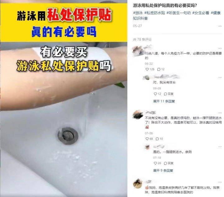 图片[3] - 针对泳池而生的“私密贴”是智商税？专家这样说 - 万事屋