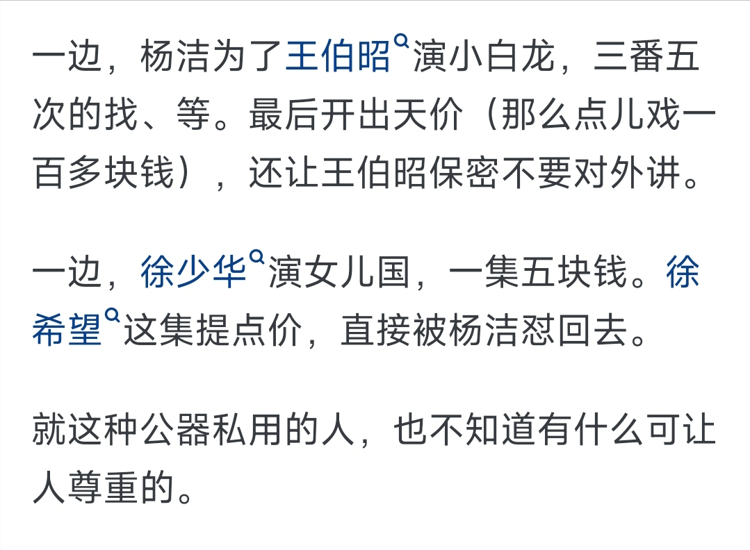 有网友问:六小龄童真的伤害杨洁了吗?其他网友在评论区给出了答案-1 有网友问:六小龄童真的伤害杨洁了吗?其他网友在评论区给出了答案-1