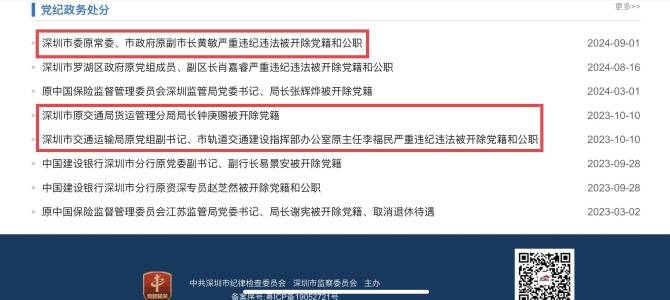 深圳前副市长黄敏被“双开”, 曾是“北极鲶鱼”爷爷的上级 - 万事屋 | 生活·动漫·娱乐综合社区-银魂同好聚集地