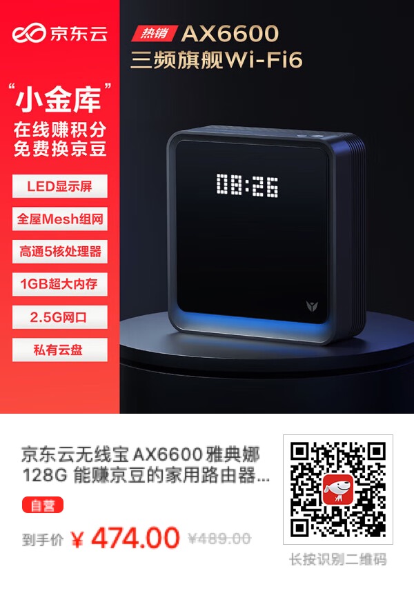 买了个可以网赚的京东云无线宝AX6600雅典娜128G - 万事屋 | 生活·动漫·娱乐综合社区-银魂同好聚集地