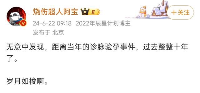 烧伤超人阿宝发起的诊脉验孕事件过去了十年，中医该进博物馆了 - 生活银魂 - 大众生活 - 万事屋 | 生活·动漫·娱乐综合社区-银魂同好聚集地