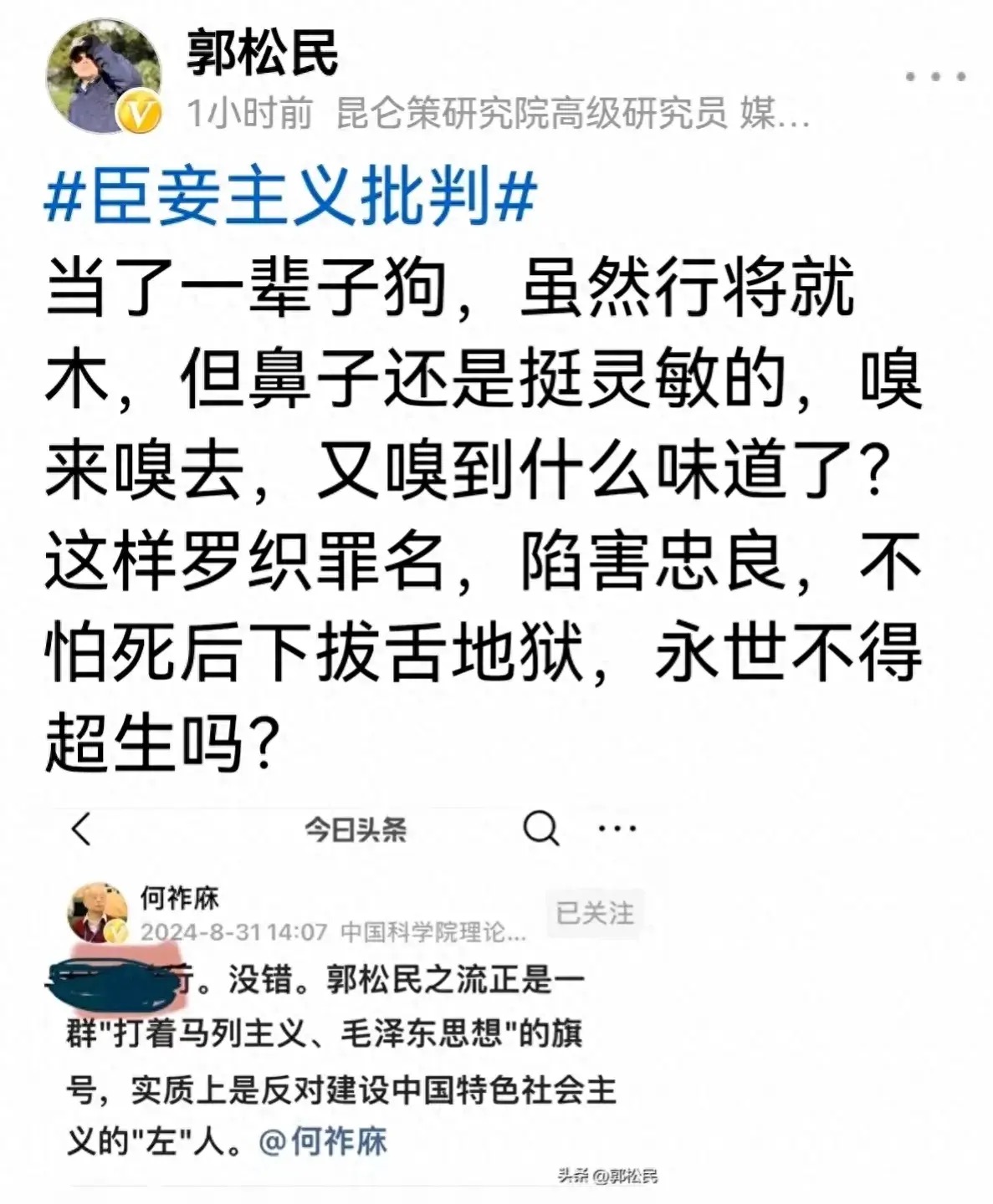 何祚庥先生评“左”、郭松民陷骂战，网络争论不应该成为骂战的理由 - 生活银魂 - 大众生活 - 万事屋 | 生活·动漫·娱乐综合社区-银魂同好聚集地