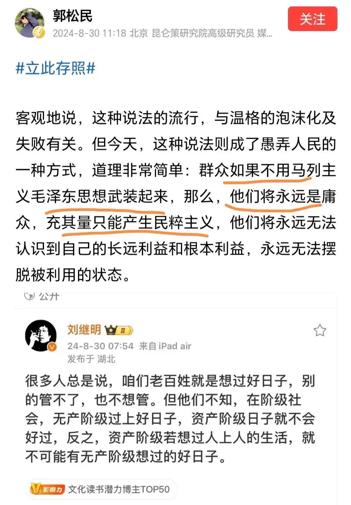 何祚庥先生评“左”、郭松民陷骂战，网络争论不应该成为骂战的理由 - 万事屋 | 生活·动漫·娱乐综合社区-银魂同好聚集地