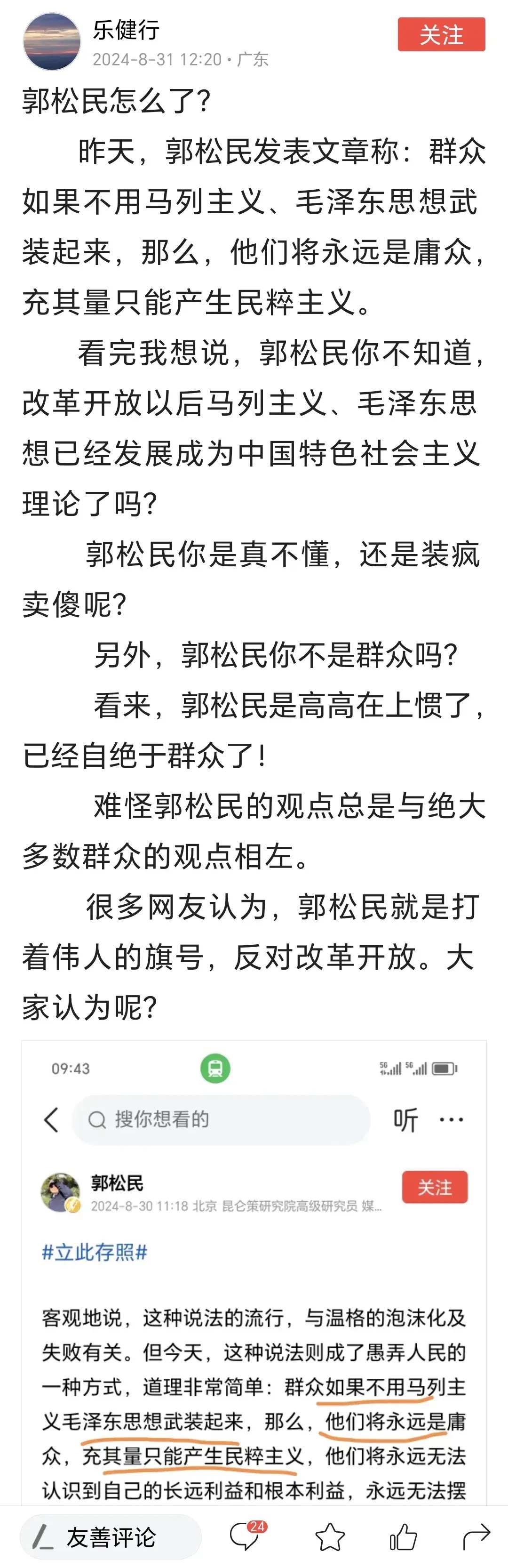 何祚庥先生评“左”、郭松民陷骂战，网络争论不应该成为骂战的理由 - 万事屋 | 生活·动漫·娱乐综合社区-银魂同好聚集地