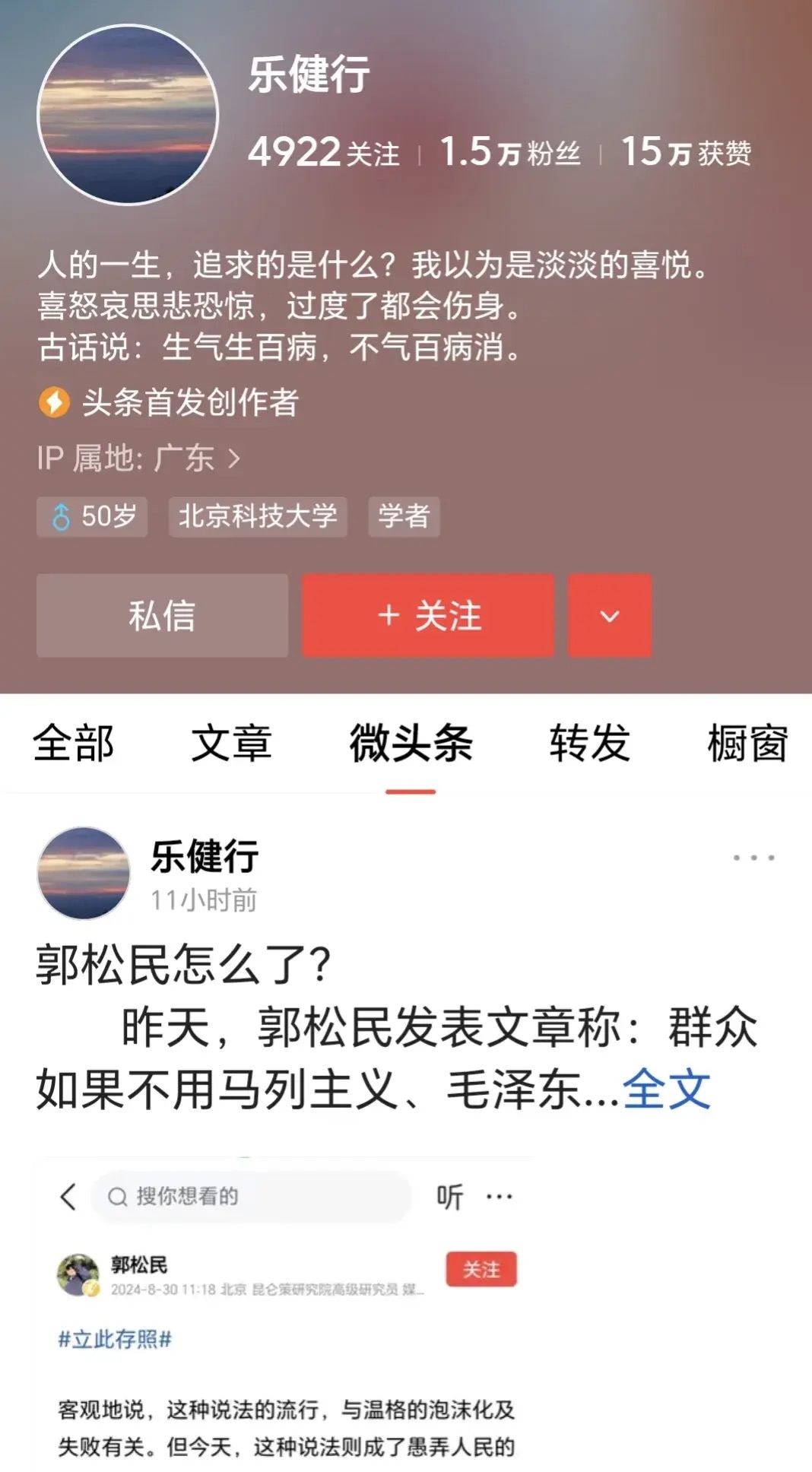 何祚庥先生评“左”、郭松民陷骂战，网络争论不应该成为骂战的理由 - 万事屋 | 生活·动漫·娱乐综合社区-银魂同好聚集地