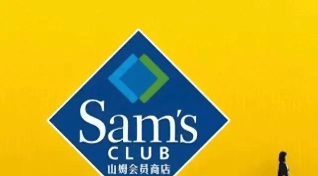 【转载】中国本土超市，为什么在山姆面前节节败退？这是一次商业文明的洗礼 - 万事屋 | 生活·动漫·娱乐综合社区-银魂同好聚集地