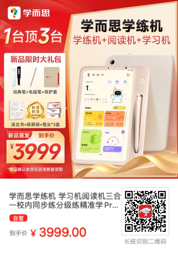 新一代学而思学练机在京东开启预售，学习机阅读机三合一 - 什么值得买银魂 - 大众生活 - 万事屋 | 生活·动漫·娱乐综合社区-银魂同好聚集地