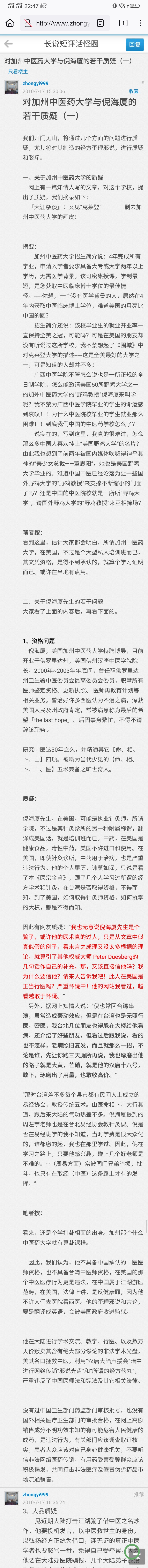 14年前，两位网友对倪海厦进行了激烈的批判 - 吐槽银魂 - 大众生活 - 万事屋 | 生活·动漫·娱乐综合社区-银魂同好聚集地