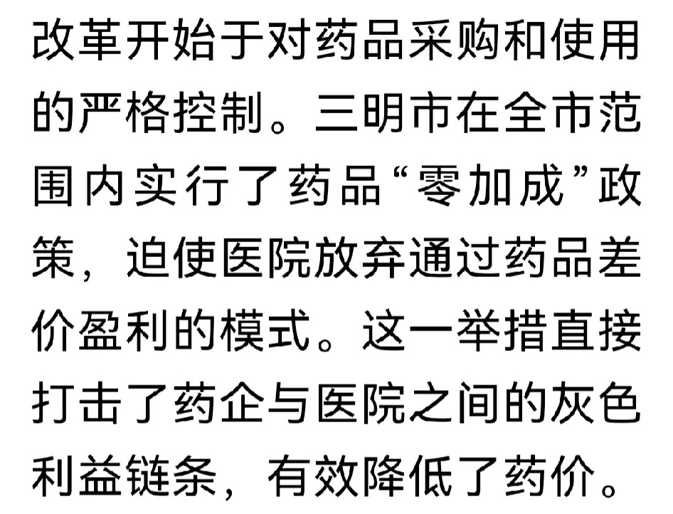 居然真有人以为李玲说的三明医改模式是免费医疗模式？？？ - 生活银魂 - 大众生活 - 万事屋 | 生活·动漫·娱乐综合社区-银魂同好聚集地