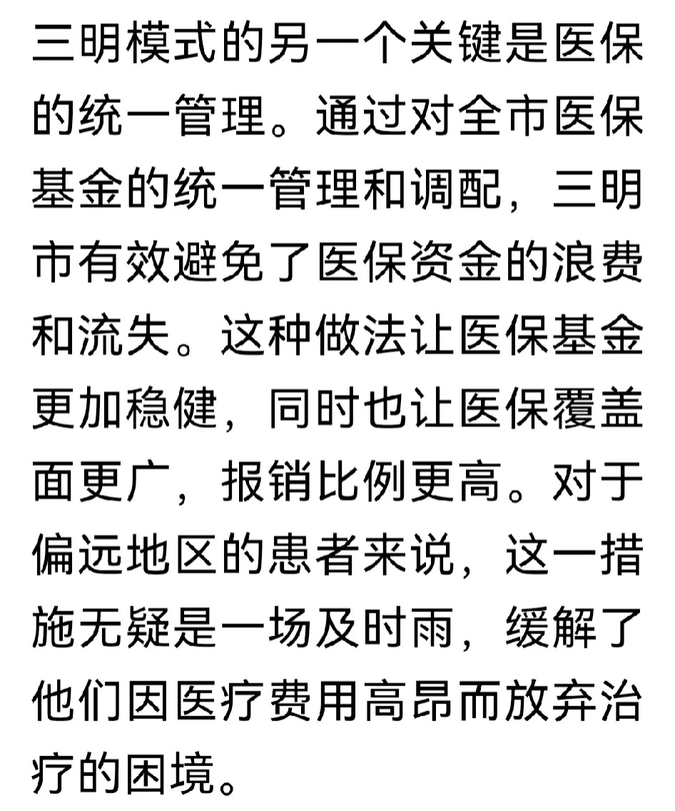 居然真有人以为李玲说的三明医改模式是免费医疗模式？？？ - 万事屋 | 生活·动漫·娱乐综合社区-银魂同好聚集地