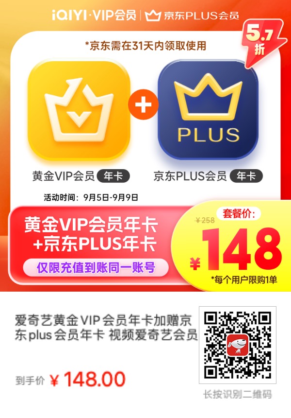 想什么来什么，京东Plus会员和爱奇艺VIP会员/白金VIP会员年卡打折了～ - 什么值得买银魂 - 大众生活 - 万事屋 | 生活·动漫·娱乐综合社区-银魂同好聚集地