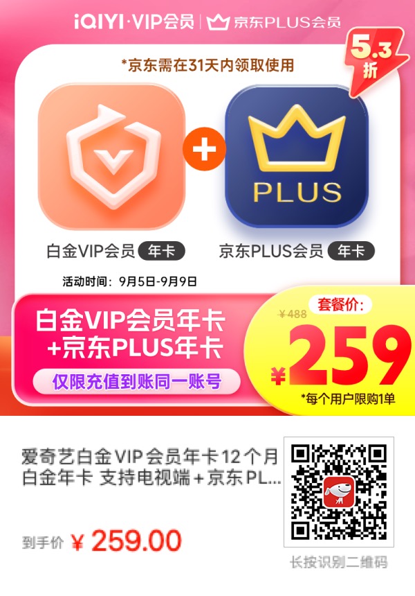 想什么来什么，京东Plus会员和爱奇艺VIP会员/白金VIP会员年卡打折了～ - 万事屋 | 生活·动漫·娱乐综合社区-银魂同好聚集地