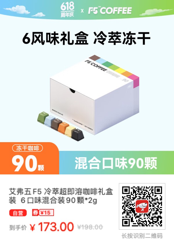 艾弗五F5 冷萃超即溶咖啡礼盒装近期特价90粒 - 什么值得买银魂 - 大众生活 - 万事屋 | 生活·动漫·娱乐综合社区-银魂同好聚集地