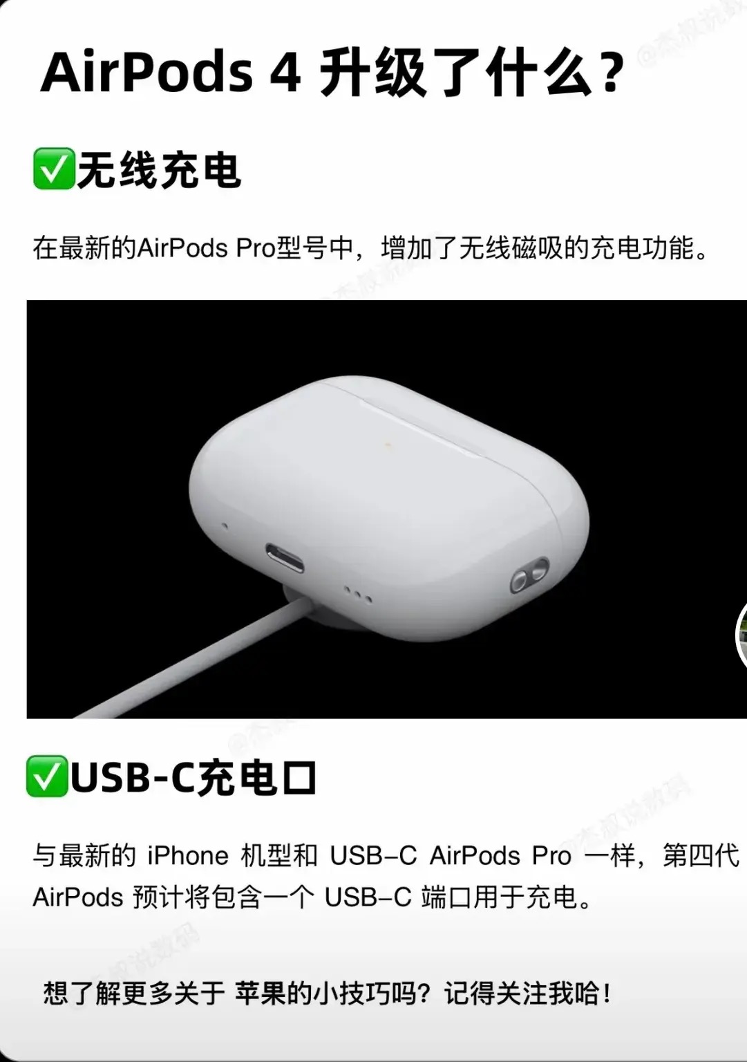 图片[10] - 2024年的苹果发布会曝光/2024年苹果iPhone16发布会曝光/2024年苹果秋季发布会曝光