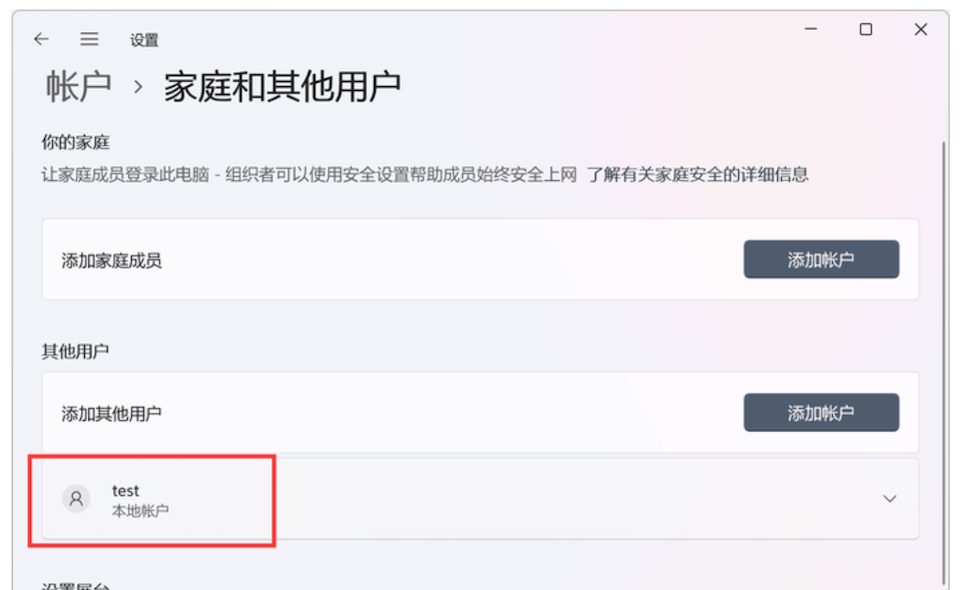 Windows11 添加新的本地账号 - 万事屋 | 生活·动漫·娱乐综合社区-银魂同好聚集地