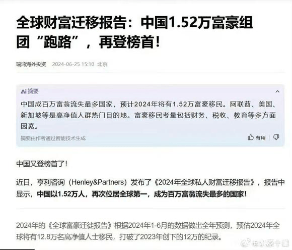 网传富豪组团跑路数量我国居榜首？？ - 生活银魂 - 大众生活 - 万事屋 | 生活·动漫·娱乐综合社区-银魂同好聚集地