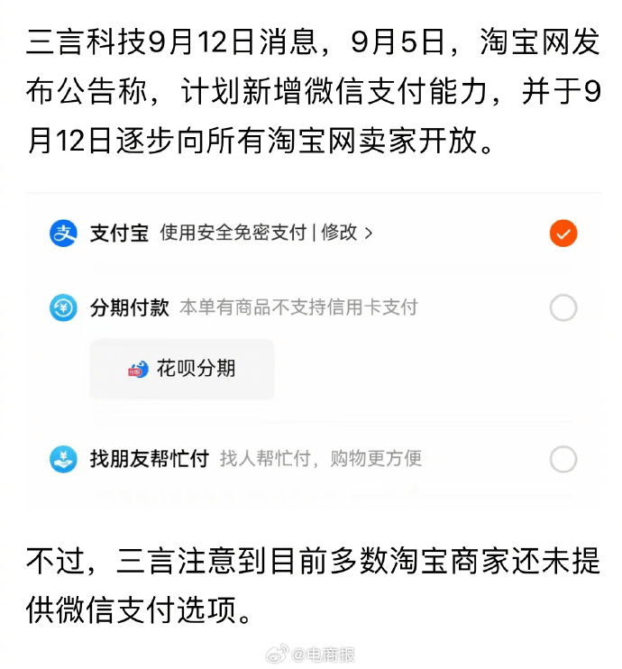 淘宝网今日起新增微信支付功能 - 生活银魂 - 大众生活 - 万事屋 | 生活·动漫·娱乐综合社区-银魂同好聚集地
