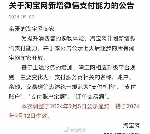 淘宝网今日起新增微信支付功能 - 万事屋 | 生活·动漫·娱乐综合社区-银魂同好聚集地