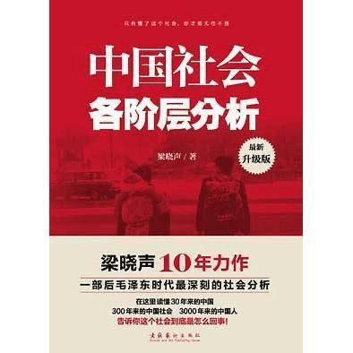 分享一本电子书《中国社会各阶层分析》 - 书中自有黄金屋银魂 - 大众生活 - 万事屋 | 生活·动漫·娱乐综合社区-银魂同好聚集地
