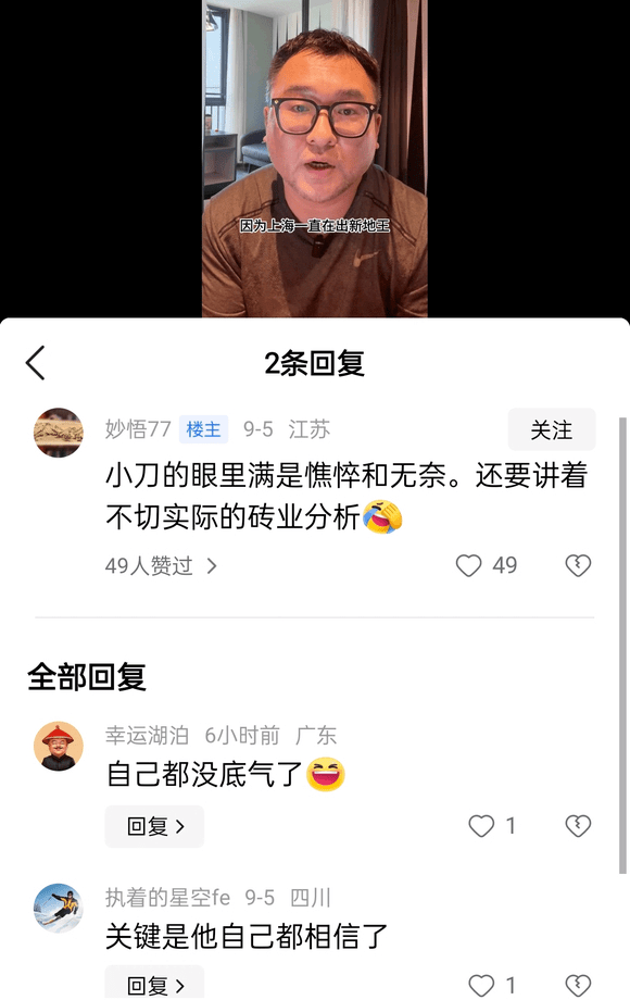 吹房地产会大涨的家伙爆仓了吧？ - 万事屋 | 生活·动漫·娱乐综合社区-银魂同好聚集地