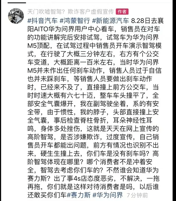 有个因AITO华为问界M5顶配试驾撞车受伤的网友在网上吐槽 - 万事屋 | 生活·动漫·娱乐综合社区-银魂同好聚集地