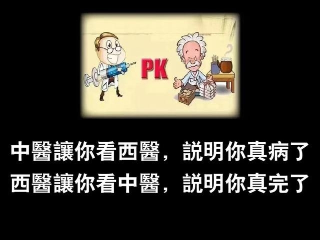 中医骗和中医吹一边吹嘘中医好，一边治病找西医 - 生活银魂 - 大众生活 - 万事屋 | 生活·动漫·娱乐综合社区-银魂同好聚集地