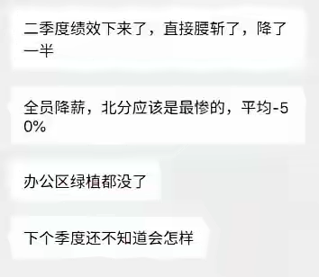 网传民生银行薪资砍半？ - 生活银魂 - 大众生活 - 万事屋 | 生活·动漫·娱乐综合社区-银魂同好聚集地