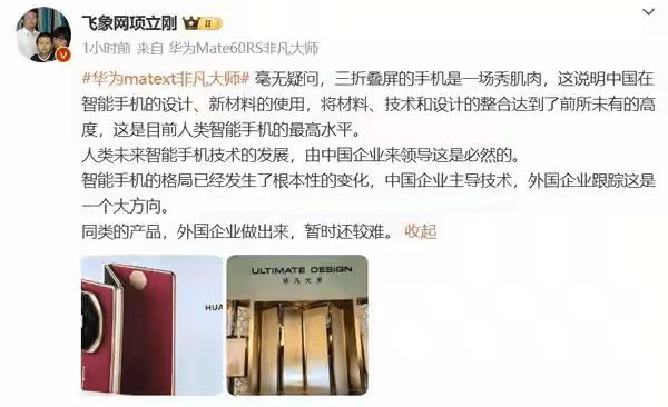 项立刚夸夸其谈说华为三折叠代表人类智能手机的最高水平 - 吐槽银魂 - 大众生活 - 万事屋 | 生活·动漫·娱乐综合社区-银魂同好聚集地