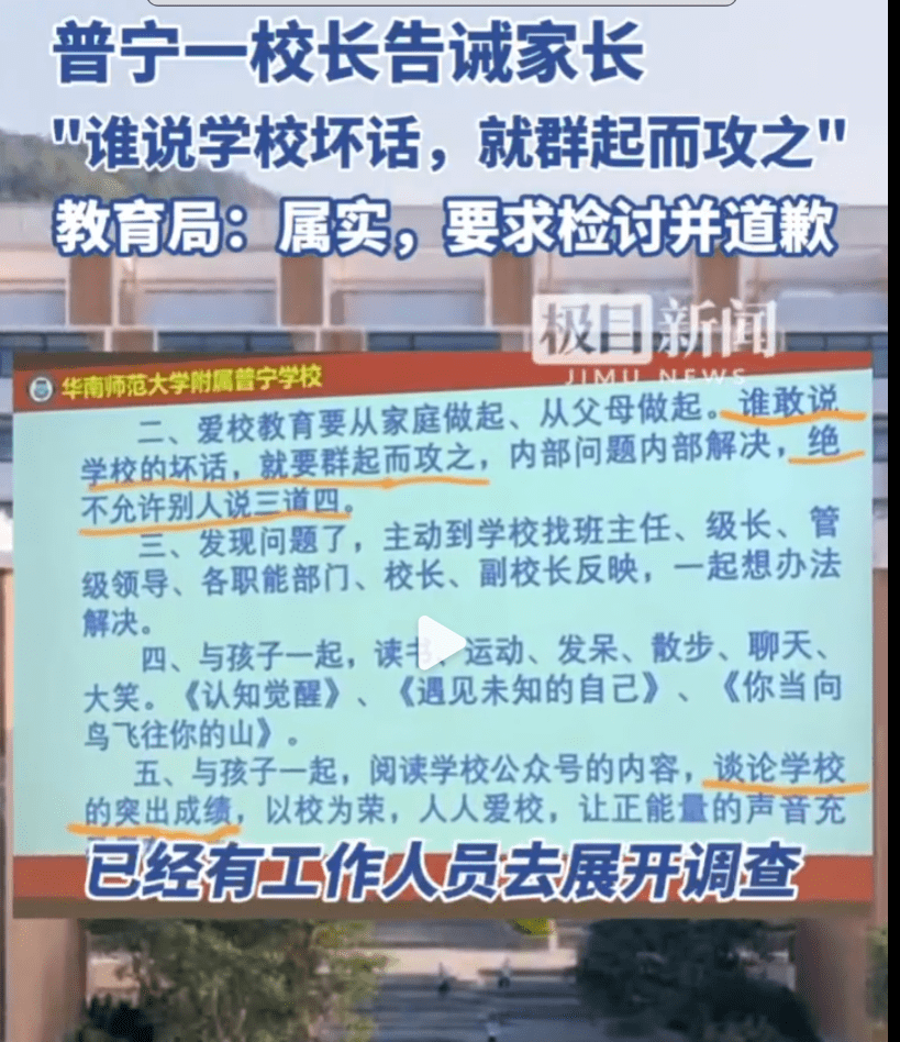 广东普宁市华南师范大学附属普宁学校校长的大老爷思想很浓烈啊 - 生活银魂 - 大众生活 - 万事屋 | 生活·动漫·娱乐综合社区-银魂同好聚集地