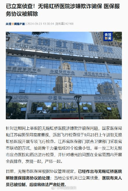 无锡虹桥医院有关人员已被控制 - 生活银魂 - 大众生活 - 万事屋 | 生活·动漫·娱乐综合社区-银魂同好聚集地