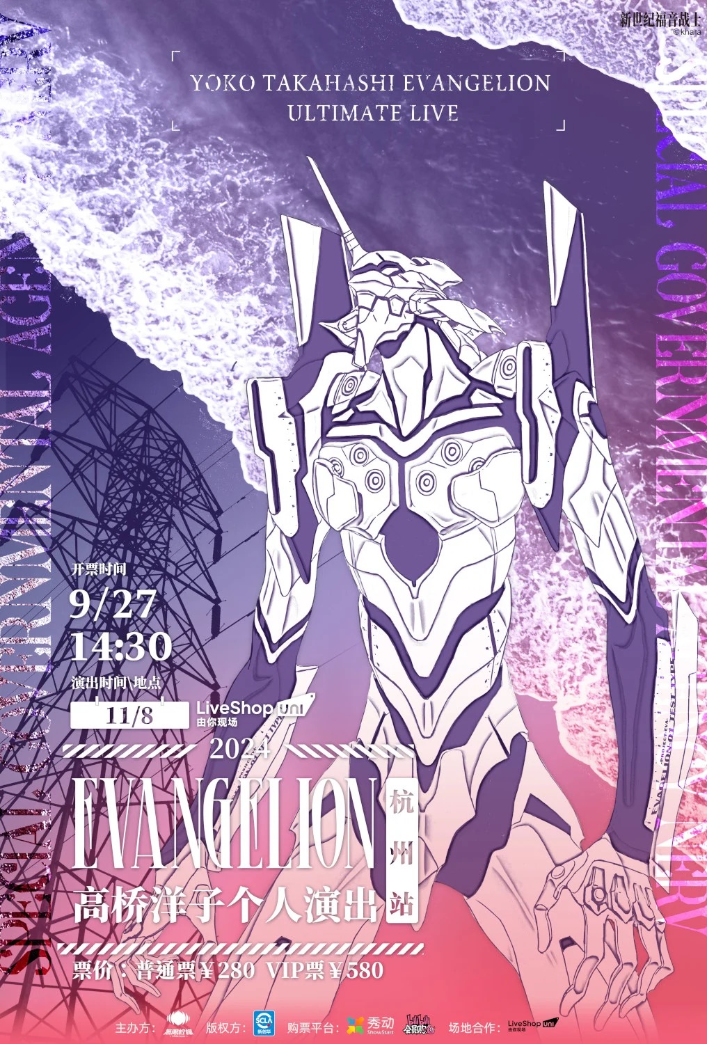 高桥洋子福音战士主题个人演出杭州站定于11月8日！ - 动漫时代银魂 - 娱乐腐坏生活 - 万事屋 | 生活·动漫·娱乐综合社区-银魂同好聚集地