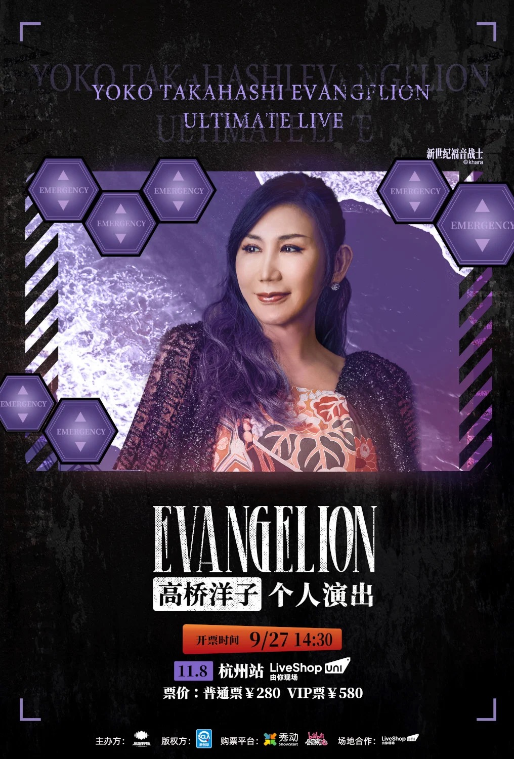 高桥洋子福音战士主题个人演出杭州站定于11月8日！ - 万事屋 | 生活·动漫·娱乐综合社区-银魂同好聚集地