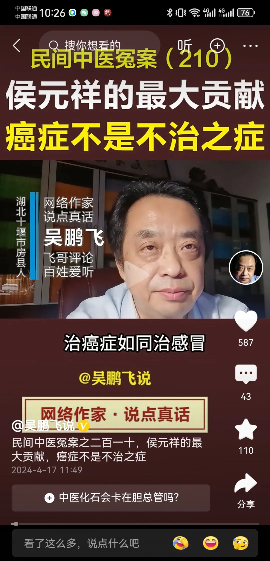 吴鹏飞的谎言被时间揭穿了，说三个月就有效的骗局被破了 - 万事屋 | 生活·动漫·娱乐综合社区-银魂同好聚集地